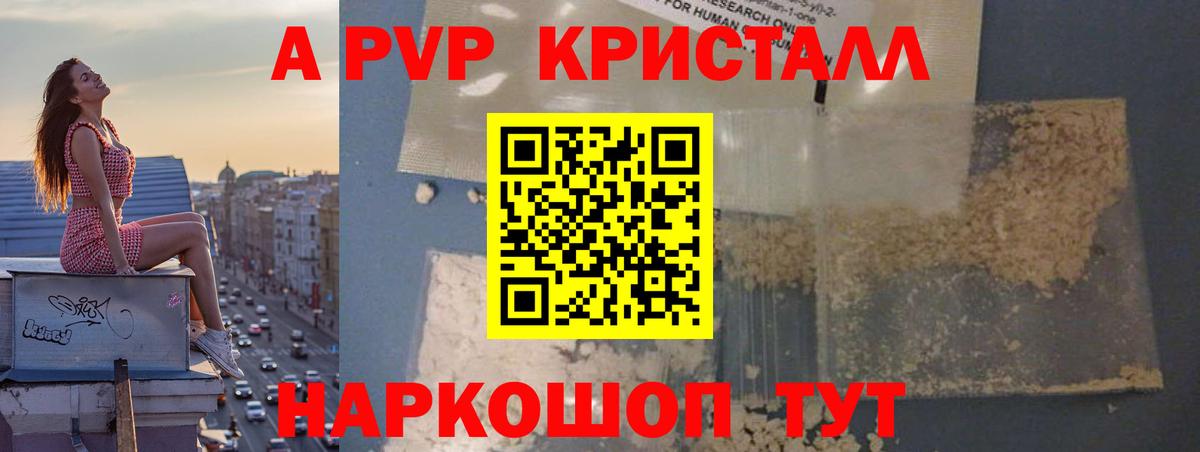 наркотики  APVP VHQ  А ПВП кристаллы  Вход с VPN  Alpha PVP VHQ  Кинель  Альфа ПВП 