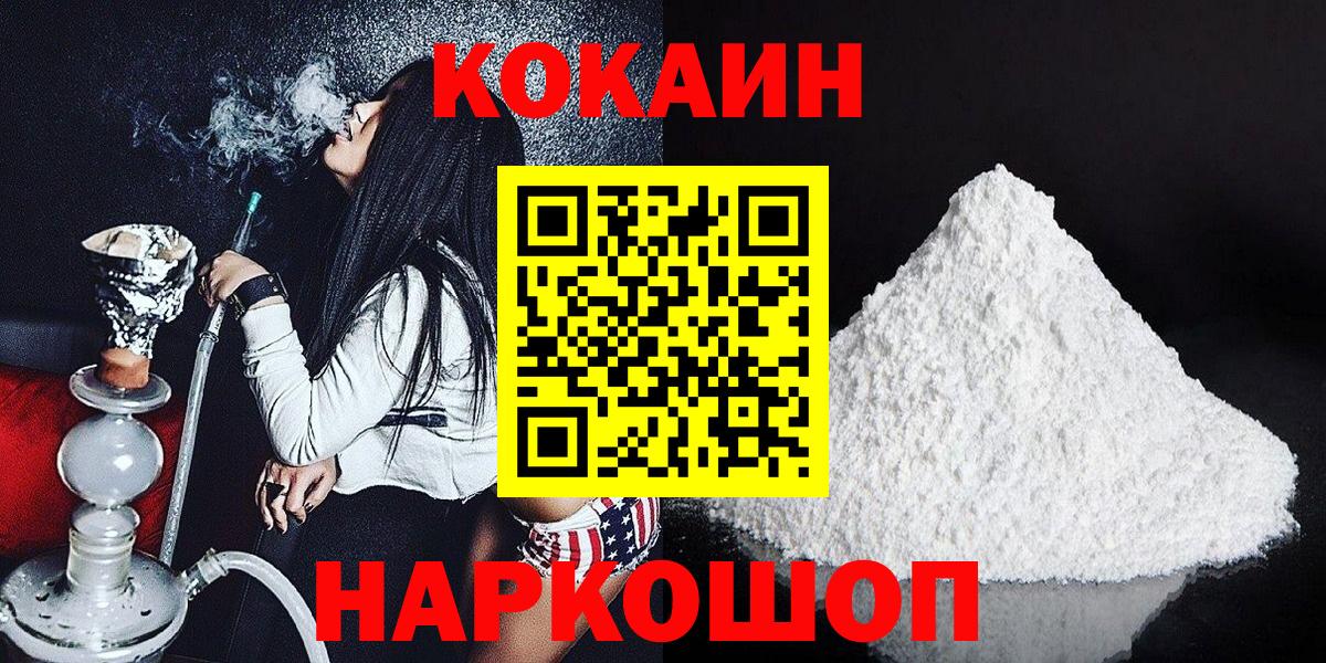 Кокаин  Вход с VPN  Кинель  COCAIN Columbia 