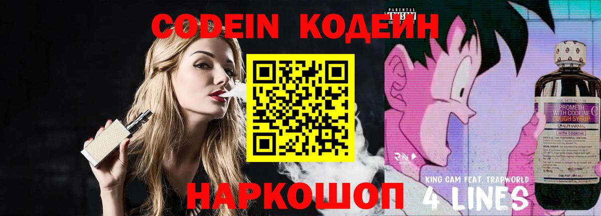Кодеиновый сироп Lean напиток Lean (лин) Кинель