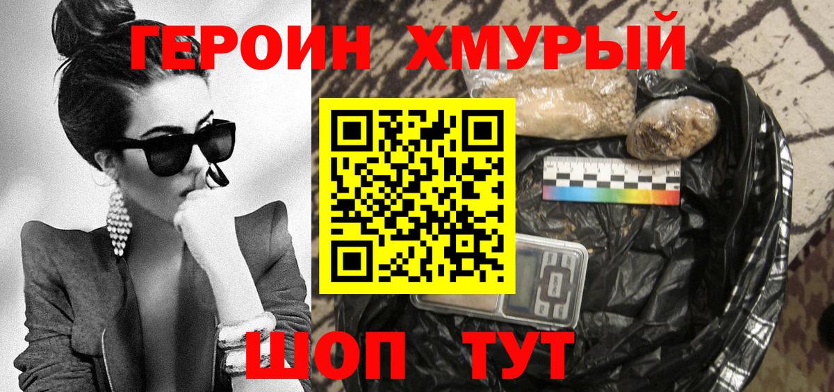 Героин Heroin Кинель