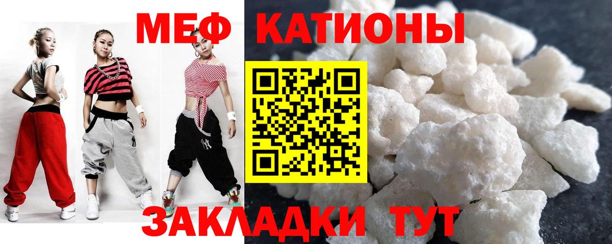 Меф мяу мяу  Кинель