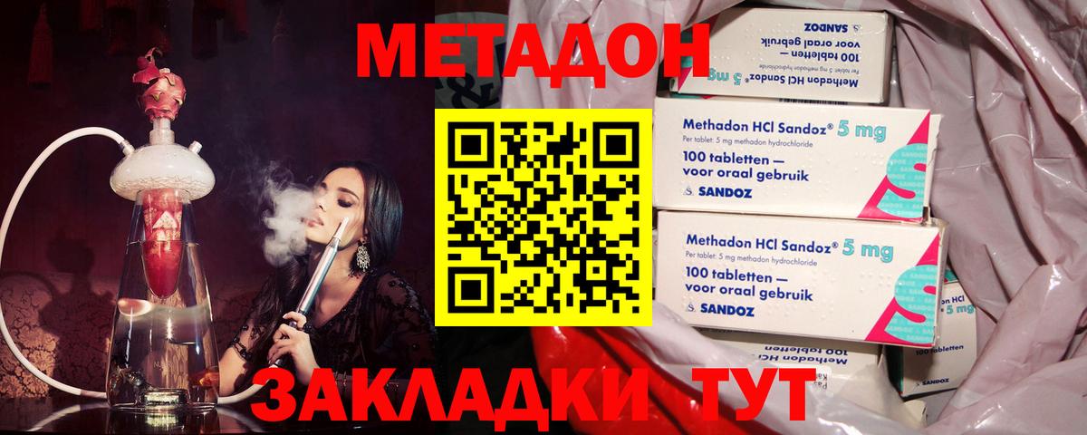 МЕТАДОН VHQ  Метадон methadone  Кинель  Вход с VPN 